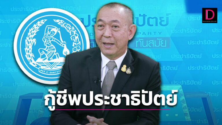 ‘เฉลิมชัย’ ฝ่าวิกฤตหมูเถื่อนกู้ชีพประชาธิปัตย์.