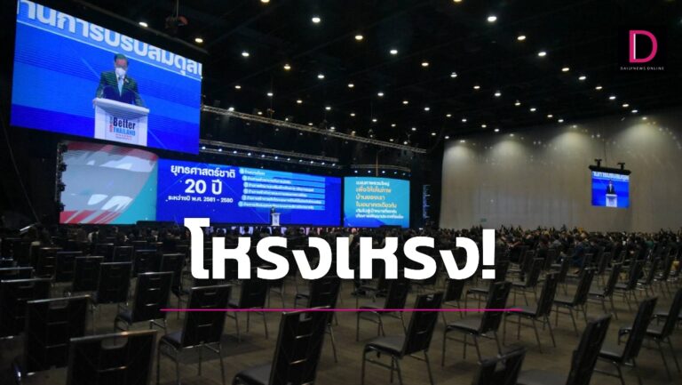 ‘บิ๊กตู่’ เปิดงาน ถามมา-ตอบไปจนท.วิ่งวุ่นคนร่วมงานโหรงเหรง