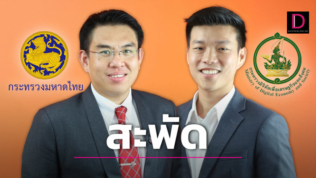 สะพัด! ‘ก้าวไกล’ ส่ง ‘วิโรจน์’ ผงาดมท.1 ‘ณัฐพงษ์’ นั่งรมว.ดิจิทัล ‘เพื่อไทย’ จอง4กระทรวง