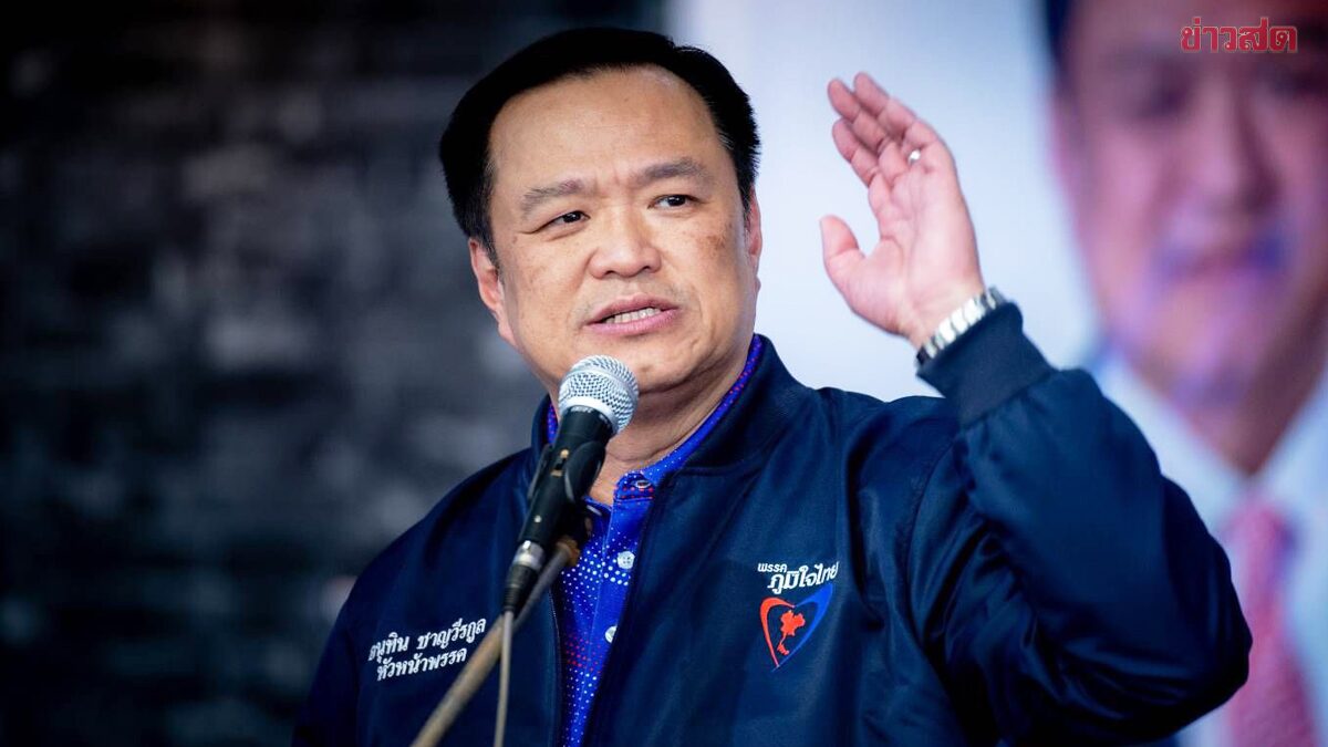 อนุทิน ตั้งเป้า 100 เสียง หวังเป็นแกนนำตั้งรัฐบาล โวภูมิใจไทยมีราคา เลยโดนถล่ม