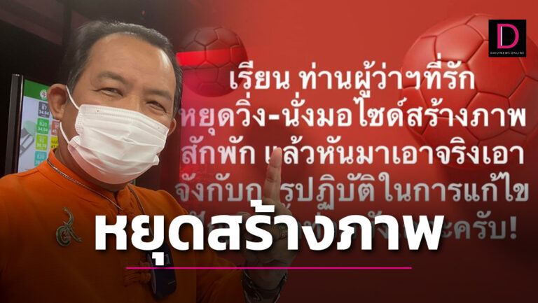 ‘ศรีสุวรรณ’ฟวดแรง ‘ผู้ว่าฯที่รัก’ หยุดสร้างภาพ หันมาจริงจังแก้น้ำท่วม! 
