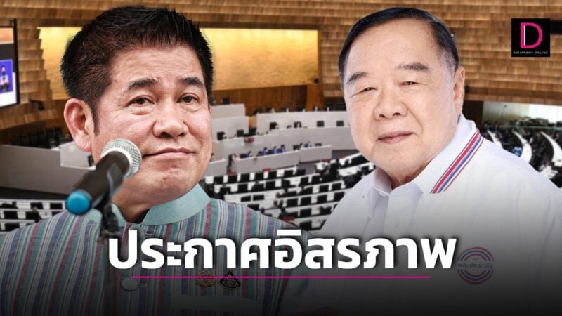 ‘ธรรมนัส’ แตกหัก ‘บิ๊กป้อม’ พร้อมประกาศอิสรภาพ!