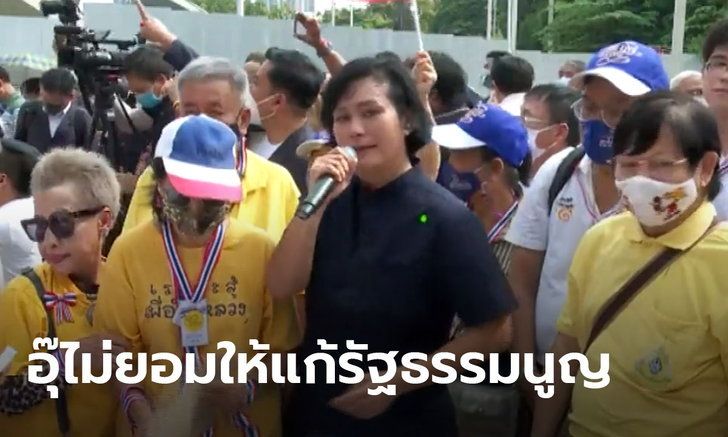 อุ๊ หฤทัย ปราศรัยปกป้องรัฐธรรมนูญ 60