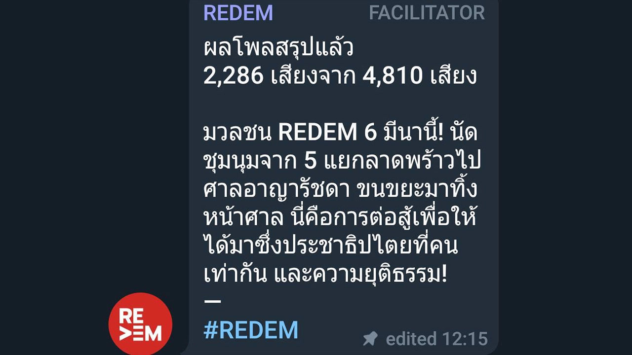 REDEM ยัน ชุมนุม 6 มี.ค. ห้าแยกลาดพร้าว ก่อนมาที่ศาลอาญา มีการขนขยะมาทิ้ง