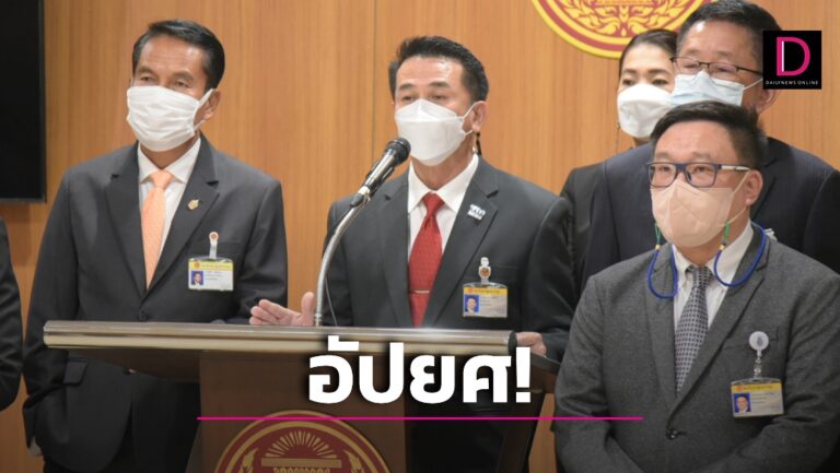 ‘หมอชลน่าน’ นำทีมแถลงประณามใบสั่งผู้มีอำนาจเอาสูตรหาร500 ยื่นเอาผิดทุกช่องทาง!