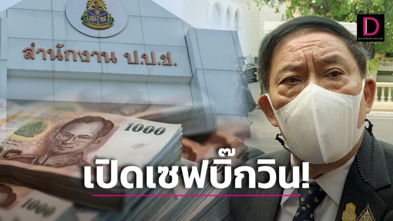 ป.ป.ช.เปิดเซฟ พล.ต.อ.อัศวิน หลังพ้นเก้าอี้ผู้ว่าฯกทม.มีทรัพย์สินเท่านี้! 