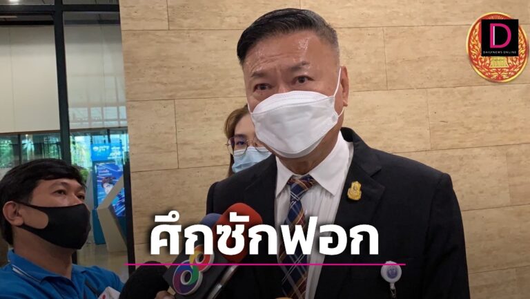วิปรัฐบาลนัดถก 18 ก.ค.รับมือศึกซักฟอก จับตาพรรคเศรษฐกิจไทยทำหน้าที่ฝ่ายค้าน 