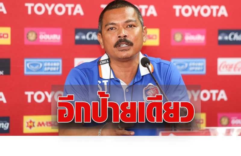 โค้ชอู๊ด หวัง “ท่าเรือ” ล้ม “เมืองทอง” การันตี ACL รอบแบ่งกลุ่มทันที