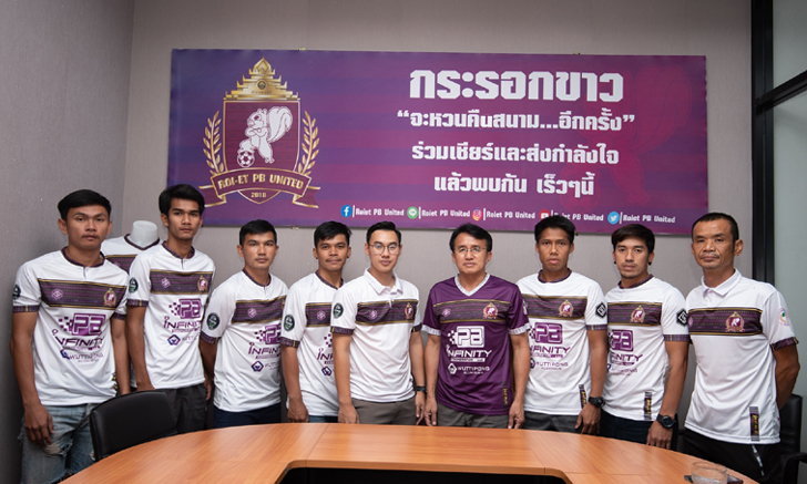 เสริมแกร่ง! ร้อยเอ็ด พีบี ยูไนเต็ด คว้า 6 แข้งเตรียมสู้ศึกช้าง เอฟเอ คัพ