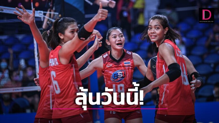 ส่งแรงใจเชียร์วันนี้ ‘วอลเลย์บอลสาวไทย’ ดวลเดือด ‘ญี่ปุ่น’ เช็กช่องถ่ายทอดสด!