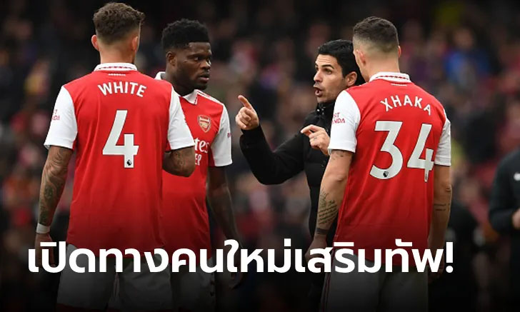 ผ่าตัดใหญ่! สื่อเผย "อาร์เตตา" จ่อโละ "5 แข้งดัง" พ้นรั้วปืนใหญ่ซัมเมอร์นี้