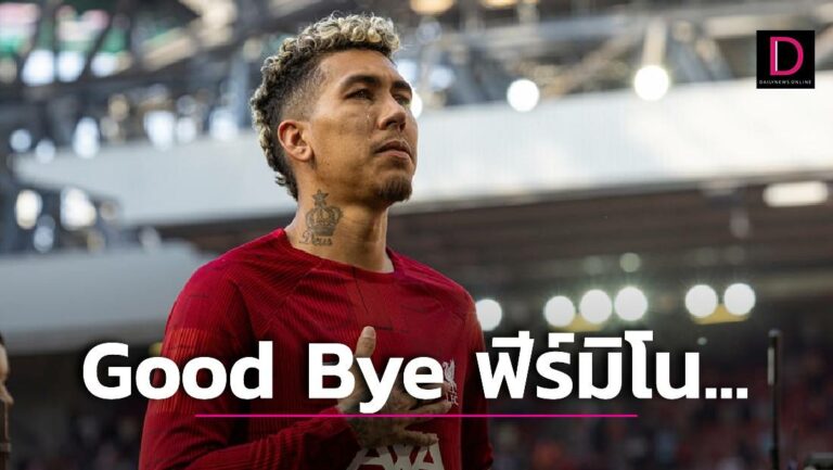 Good Bye โรแบร์โต ฟีร์มิโน 