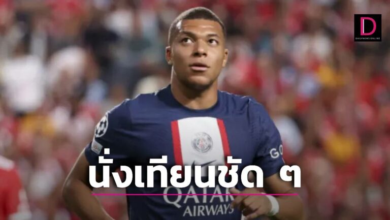 ‘เปแอสเช’ โร่ปัดข่าว ‘เอ็มบัปเป’ โกยเงินมหาศาลในสัญญาใหม่ 
