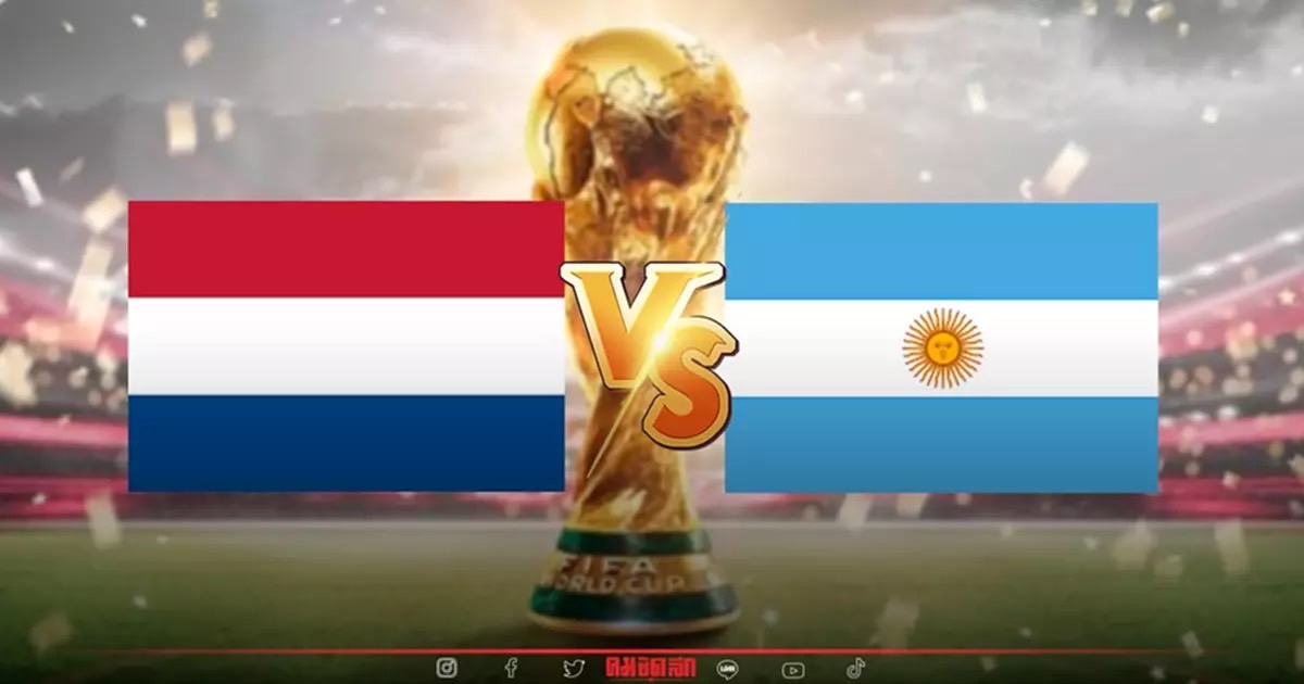 เปิดสถิติ "เนเธอร์แลนด์-อาร์เจนตินา" รอบ 8 ทีม ศึก "ฟุตบอลโลก 2022"