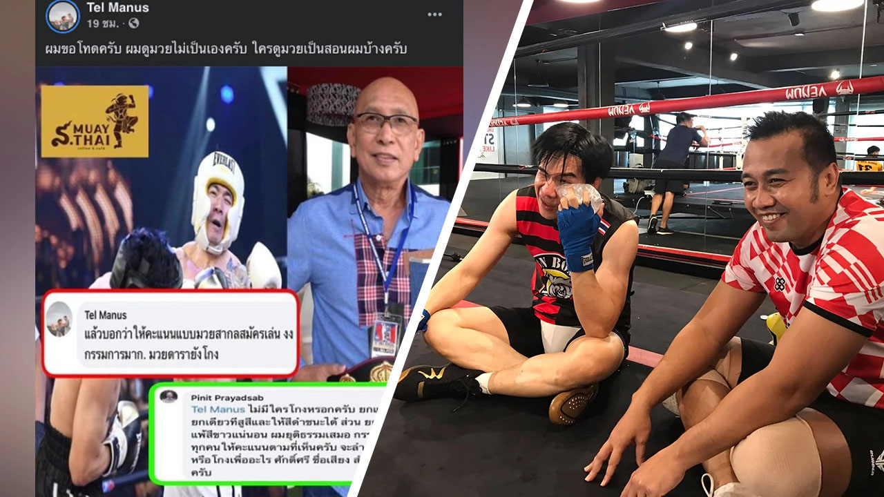 สรุปดราม่า "มนัส" ตัดพ้อ "ผมดูมวยไม่เป็น" หลัง "บอล อัศนัย" แพ้ 10 Fight 10