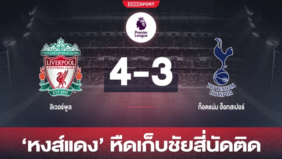 โชต้าฮีโร่ทดเจ็บ! 'หงส์' เป่าปากเปิดรังจิก 'ไก่' ขยับขึ้นที่ 5