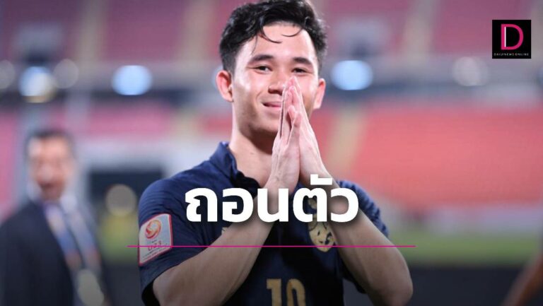 เตรียมไปเจลีก! ‘สุภโชค’ ถอนตัวทีมช้างศึกคัดเอเชี่ยนคัพ