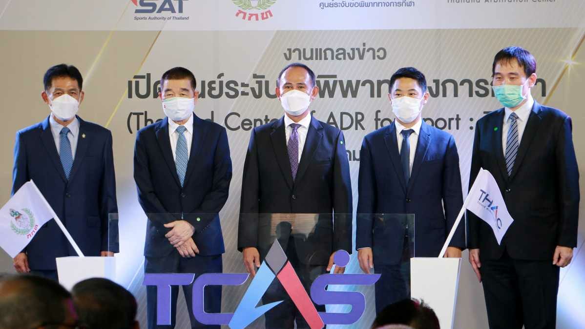 กกท. จับมือ สถาบันอนุญาโตตุลาการ เปิดตัวศูนย์ระงับข้อพิพาทกีฬาทางการกีฬา