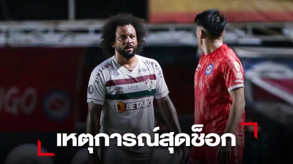 'มาร์เซโล่' สุดเศร้าทำแข้งร่วมอาชีพขาหักเกมลิเบอร์ตาฯ