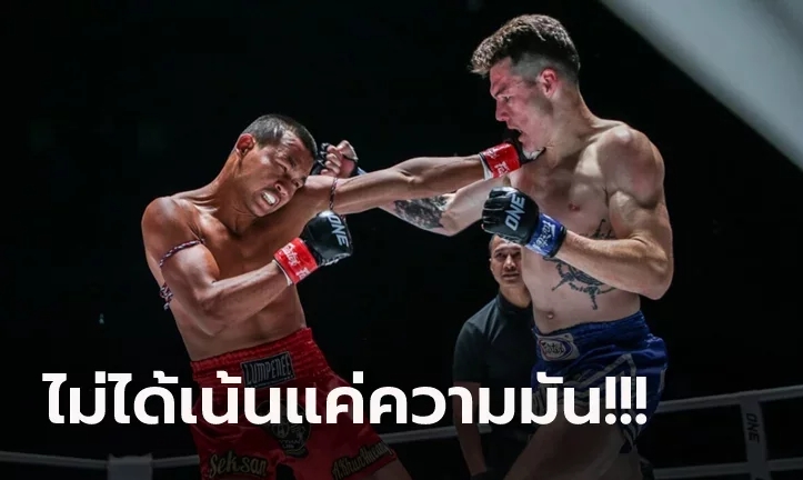 จุดยืนชัดเจน! "ONE ลุมพินี" ย้ำชัดความปลอดภัยของนักกีฬาเป็นไปตามมาตรฐานสากล