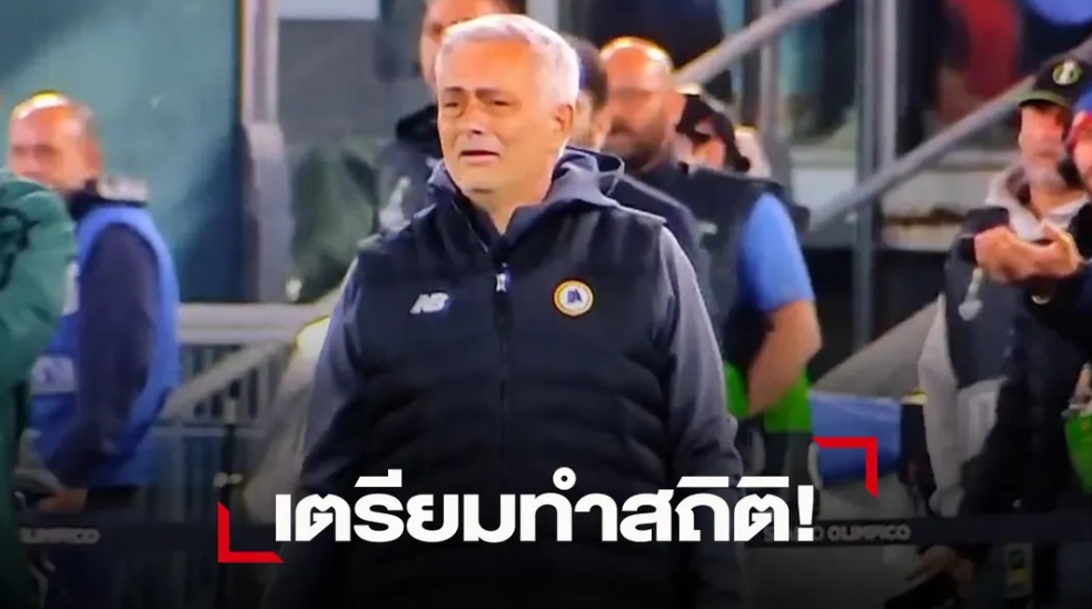 มูรินโญ่หลังน้ำตา+ส่งข้อความถึงอันเช่หลังโรม่าชิงUECL