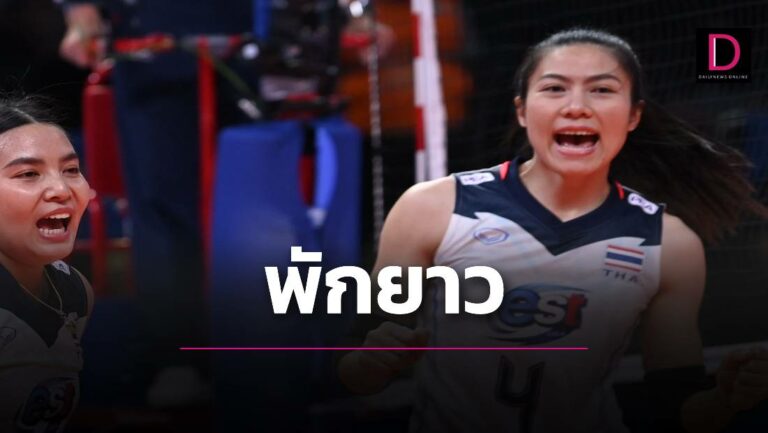 ช็อกแฟนวอลเลย์บอลสาวไทย ‘ทัดดาว’ปิดฉากศึกลูกยางเนชั่นส์ลีก