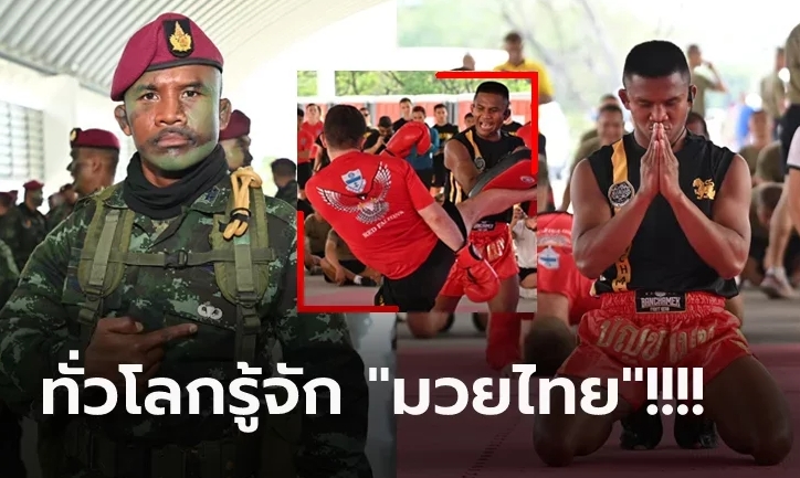 ฝรั่งยังทึ่ง! "บัวขาว" จัดเต็มสอนมวยไทยให้ทหารอเมริกันภายใต้การฝึกคอบร้าโกลด์