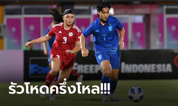 เปิดหัวอย่างแจ่ม! “แข้งสาวไทย” ถล่ม ฟิลิปปินส์ 6-0 ศึกชิงแชมป์อาเซียน ยู-19