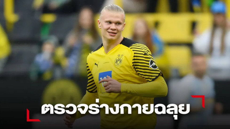 โรมาโน่เฟิร์ม 'ฮาแลนด์' ผ่านตรวจร่างกายรอย้ายซบ 'ซิตี้'