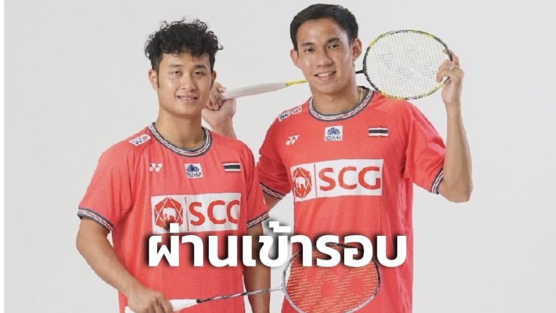 “บาส-สกาย” ดับคู่ผสมฝรั่งเศส “เจ้าวิว” ลิ่วรอบ 2 ศึกแบดมินตันฟินแลนด์