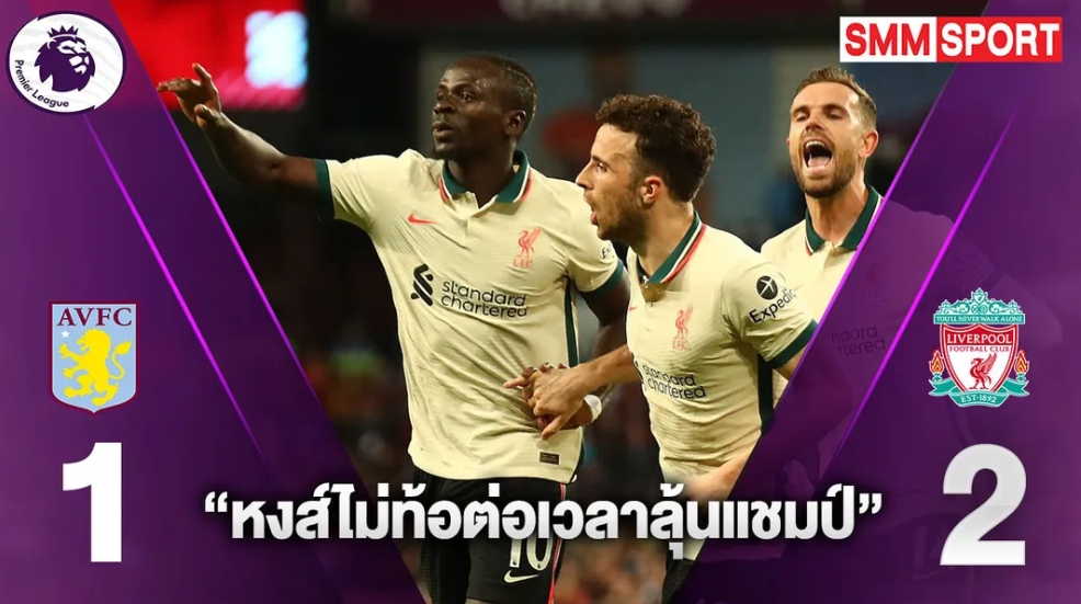 มาเน่โขกชัย! 'หงส์' บุกจิก 'สิงห์ผงาด' 2-1