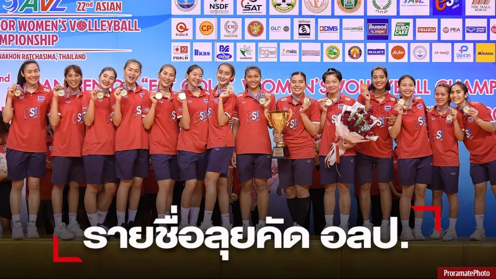 นุศรา คัมแบ็ก! สมาคมลูกยาง ประกาศรายชื่อสาวไทยลุยคัด อลป.2024