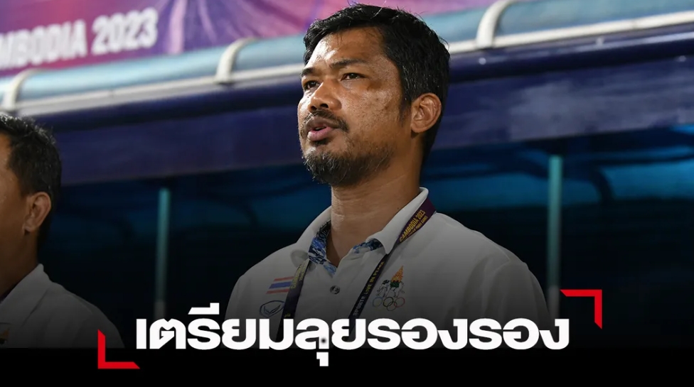 “โค้ชหระ” ชี้ผลเสมอไม่เสียหาย ได้พักตัวหลัก เตรียมลุยรอบรอง