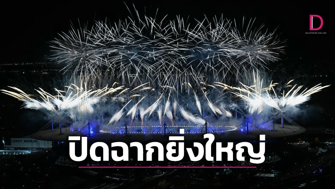 ประมวลภาพความประทับใจจากพิธีปิดโอลิมปิก “ปารีส 2024”