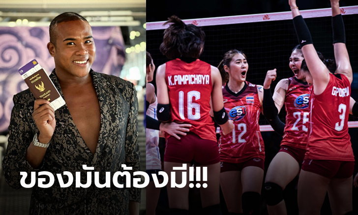 "รัศมีแข" ลัดฟ้าเชียร์นักตบลูกยางสาวไทย