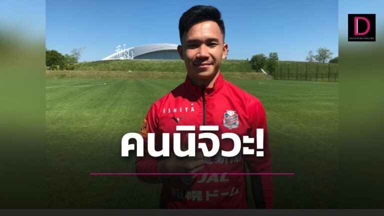 สื่อเจ้าถิ่นรุม! ‘สุภโชค’ซ้อมคอนซาโดเลมื้อแรก