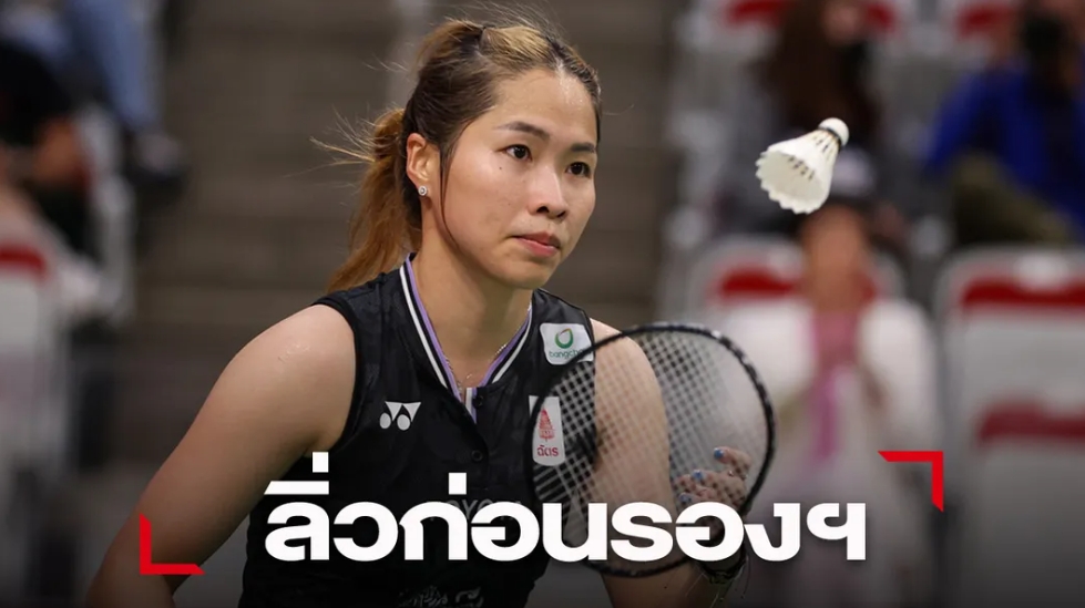"เมย์-รัชนก"ควง"กุลวุฒิ-ศุภนิดา"เข้า 8 คน ศึกขนไก่"ยูเอส โอเพ่น"