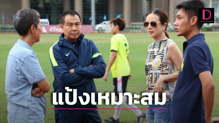 เหนื่อยแล้ว! ‘สมยศ’ ยืนยันวางมือ ชู ‘แป้ง’ เหมาะสมนายกบอล