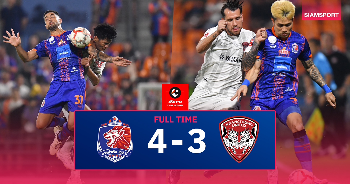 ท่าเรือ ฮึดครึ่งหลัง! "ธีรศักดิ์" แฮตทริก-"ทาร์เดลี่" ยิงทดเจ็บปราบ เมืองทอง