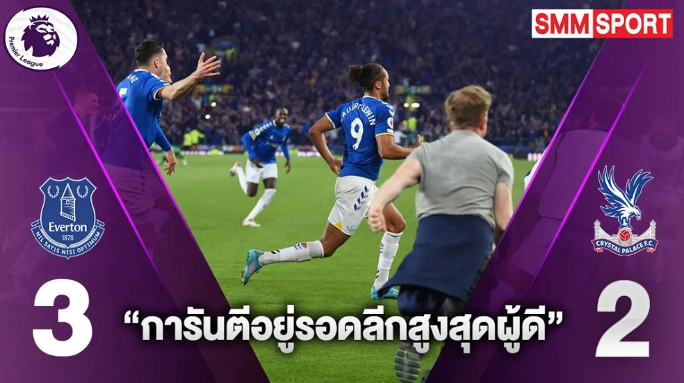 'ทอฟฟี่' บดแซง 'พาเลซ' 3-2 รอดตกชั้น