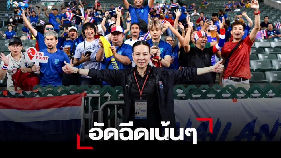 “มาดามแป้ง” อัดฉีด “ช้างศึก” 1 ล้านบาท หลังเอาชนะ ฮ่องกง