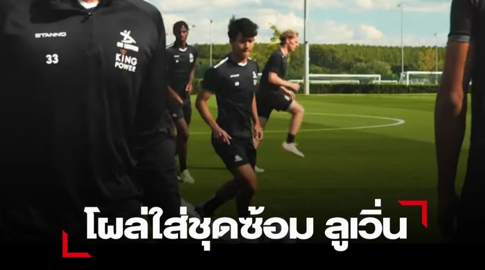 หรือนี่คือเหตุผลที่ไม่เดินทางมาไทย “ศุภณัฏฐ์” ใส่ชุดโอเอช ลูเวิ่น