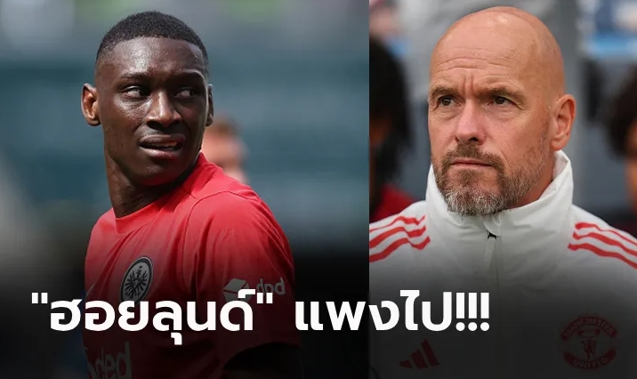 พร้อมเบนเป้า! สื่อดังเผย แมนฯ ยูไนเต็ด อาจเปลี่ยนใจหันซิว ดาวยิงฝรั่งเศส