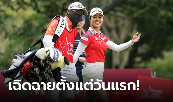 "โปรว่าน" รั้งผู้นำร่วมเปิดหัวศึกฮอนด้า แอลพีจีเอ ไทยแลนด์ 2023