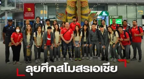 ไดมอนด์ ฟู้ด ยกพลลุยศึกสโมสรเอเชีย 2023 ที่เวียดนาม