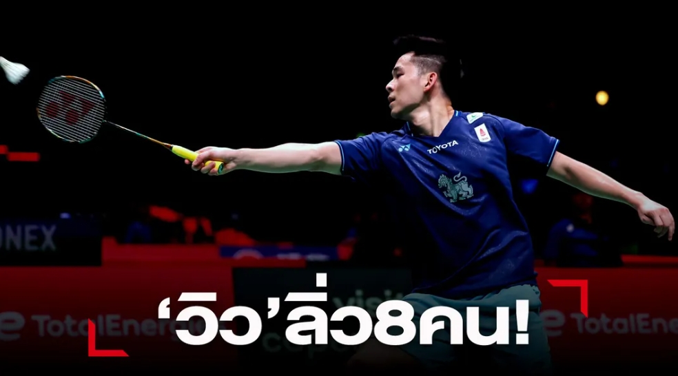 "วิว-กุลวุฒิ" สุดฮอต ปราบอินเดีย ลิ่ว 8 คนขนไก่ชิงแชมป์โลก