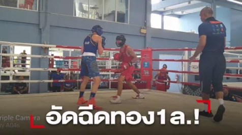 "ธิติสรรค์"ติดโผกำปั้นลุยอช.เกมส์2023 "ภานุรัตน์" อัดฉีดทอง1ล.