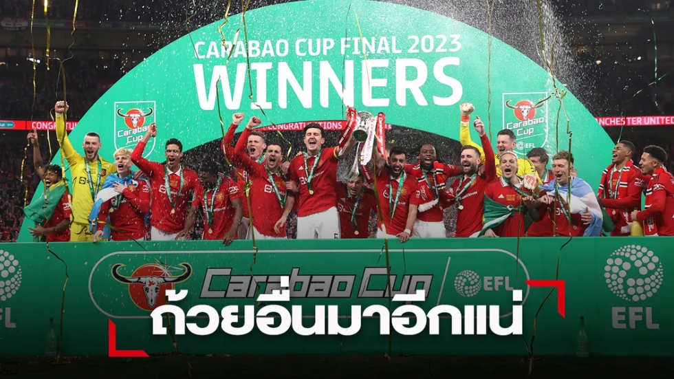 'เทน ฮาก' เร้าแข้ง 'ผี' แชมป์บาวคัพคือจุดเริ่มความยิ่งใหญ่