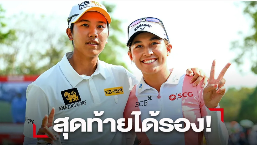 โดนแซงวันสุดท้าย "โปรซิม"ตกที่ 2 "โปรจีน"ที่ 3 ศึกกอล์ฟฮอนด้า