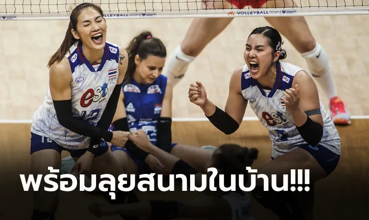 ไทย VS เนเธอร์แลนด์ : วอลเลย์บอลหญิง เนชั่นส์ลีก 2023
